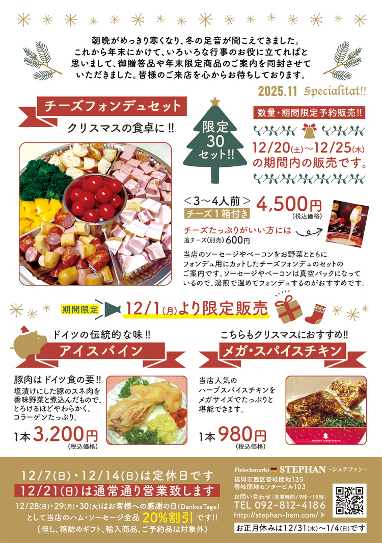 ハム・ソーセージ通販 シュテファン