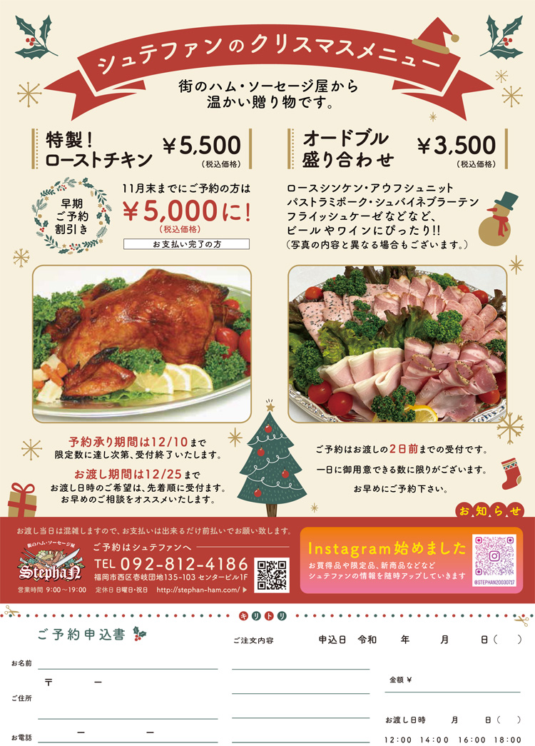 ハム・ソーセージ通販 シュテファン