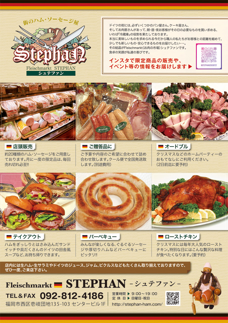 ハム・ソーセージ通販 シュテファン