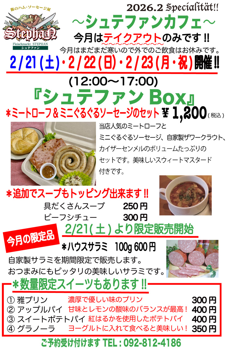 ハム・ソーセージ通販 シュテファン