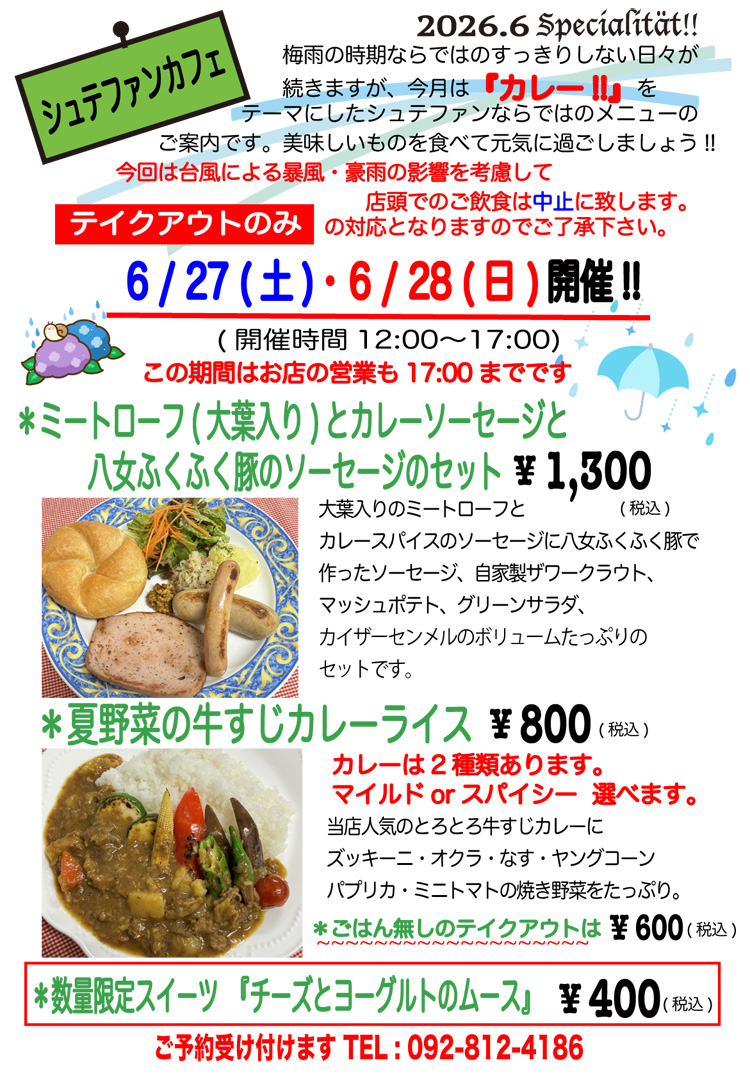 ハム・ソーセージ通販 シュテファン