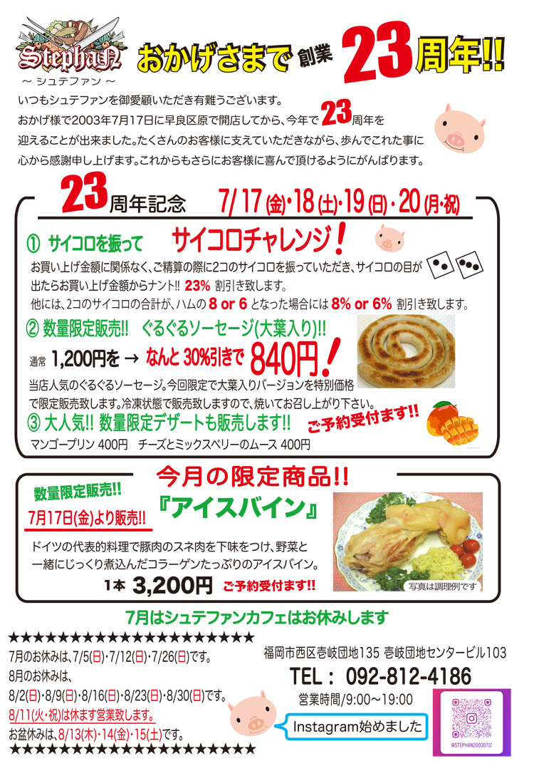 ハム・ソーセージ通販 シュテファン