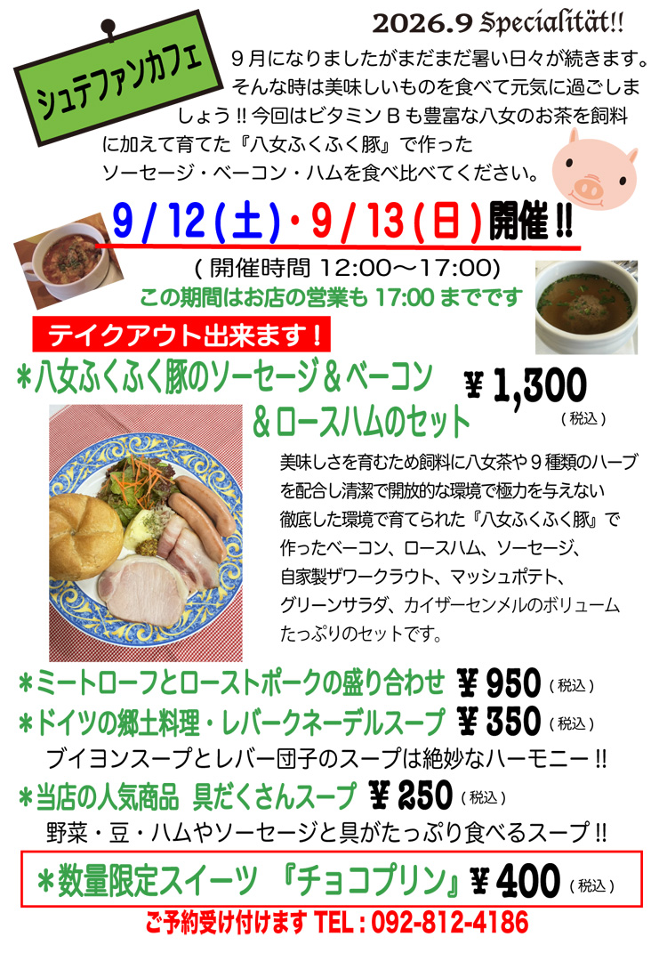 ハム・ソーセージ通販 シュテファン
