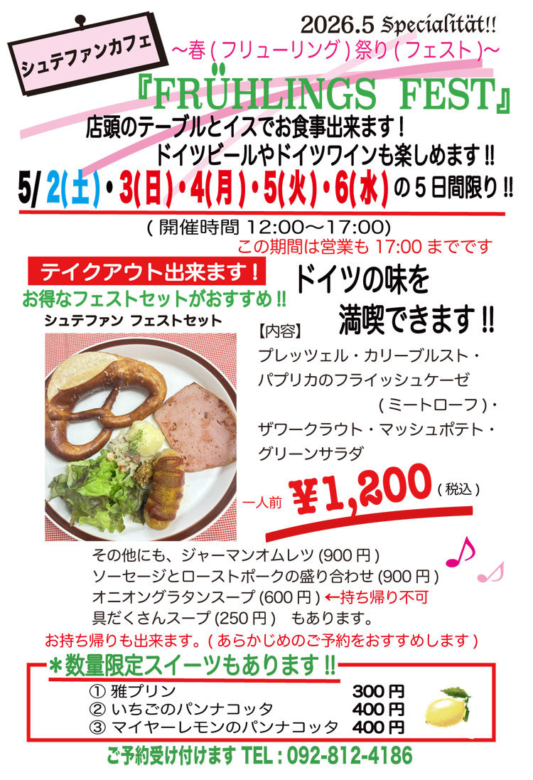 ハム・ソーセージ通販 シュテファン