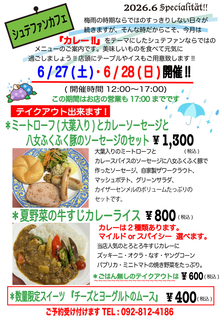 ハム・ソーセージ通販 シュテファン